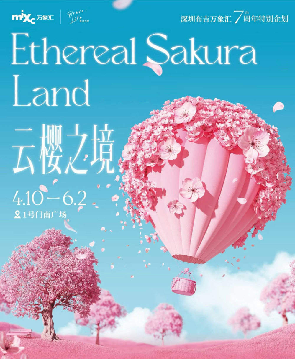 粉嫩的櫻花裝飾將營造出一個充滿少女心和春日氣息的空間,非常適合拍照留念。