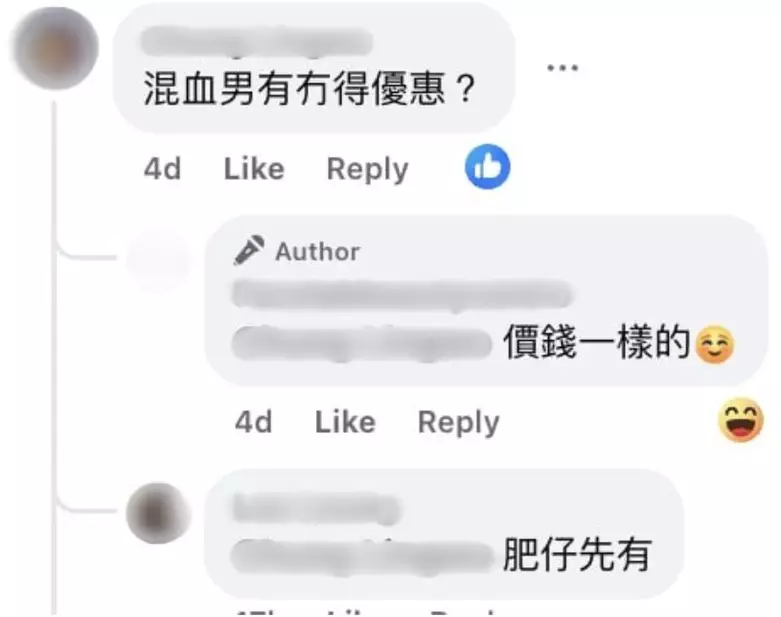 網友在留言區抽水，向店家問到：「混血男有冇得優惠」