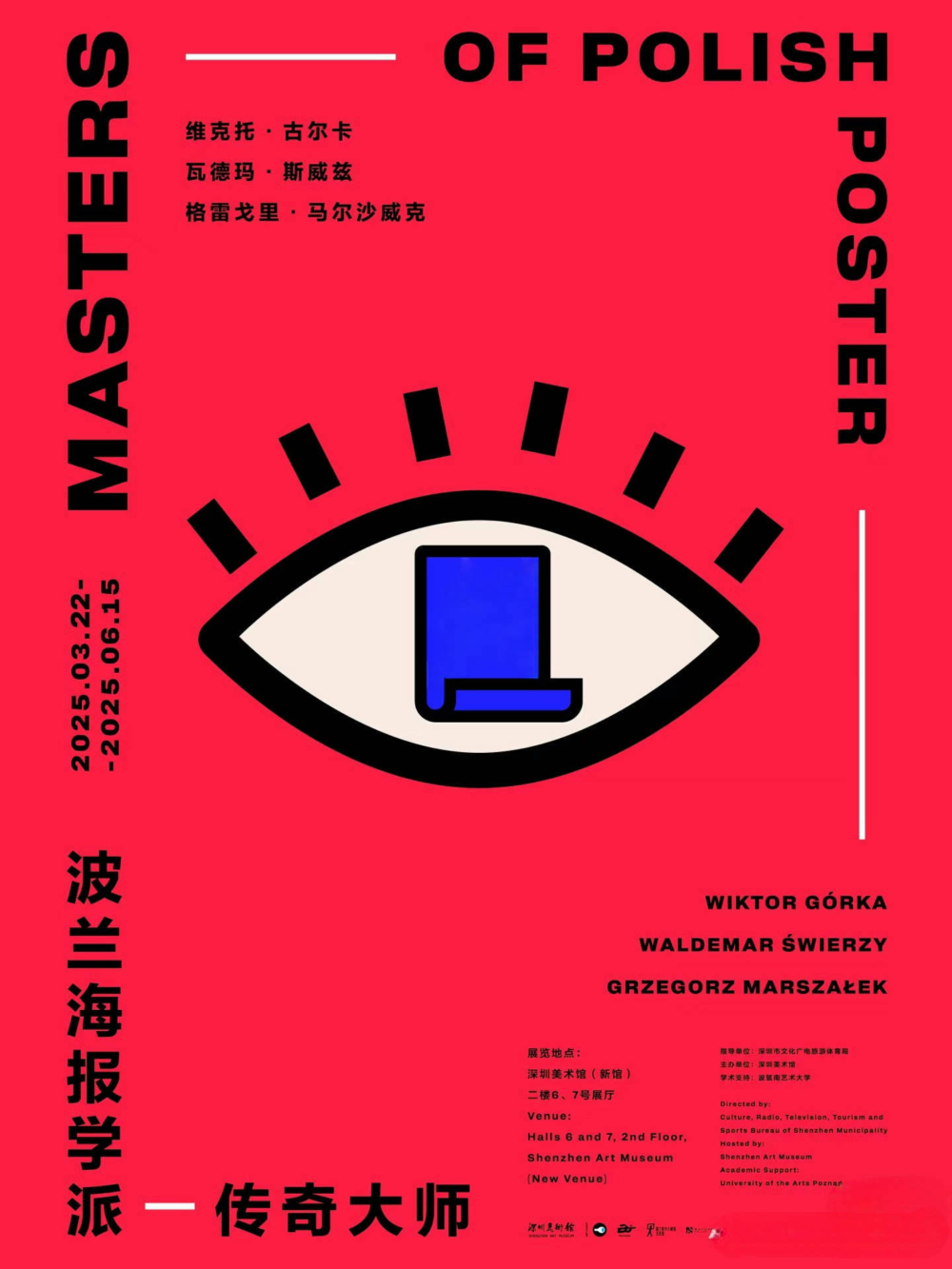 展覽現正於深圳美術館(新館)盛大展出