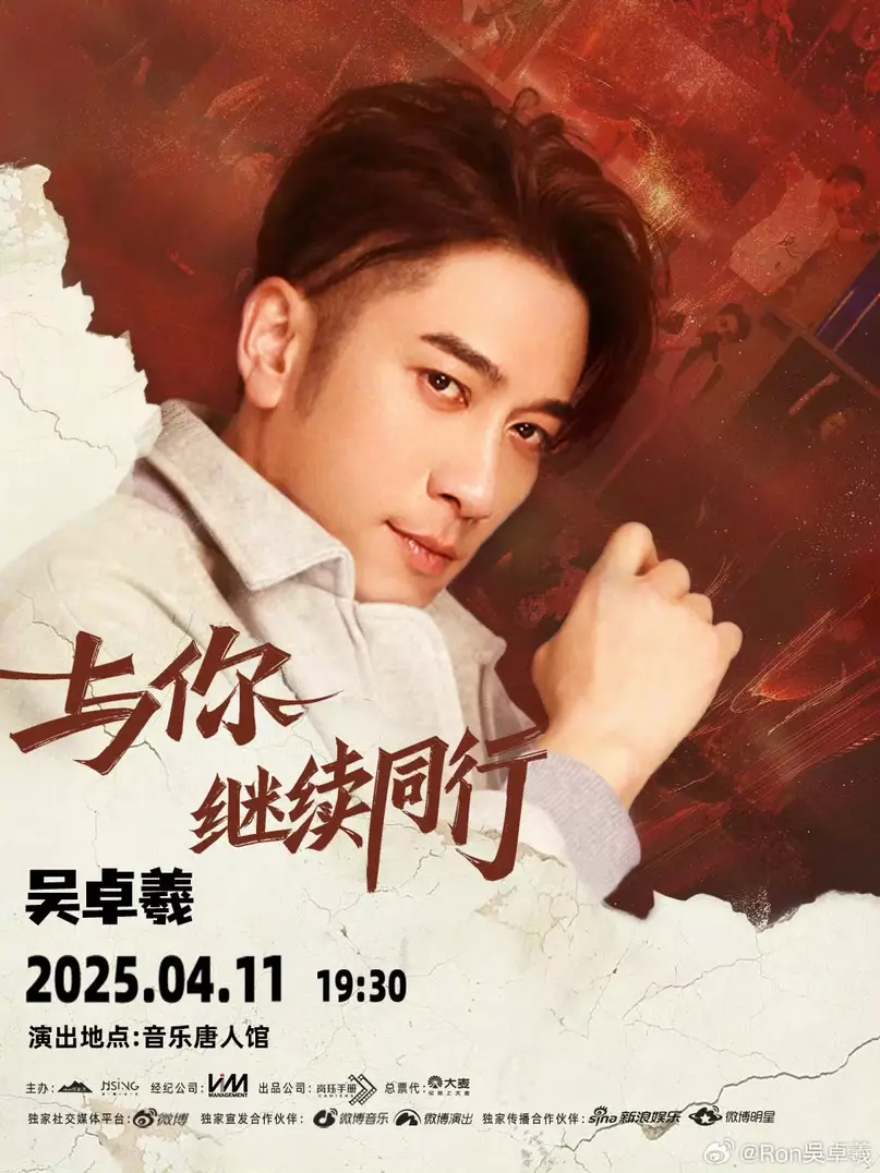 吳卓羲近年發展重心遷往內地,而近日他更是宣佈開啟巡演,第一站日前在廣州舉行!