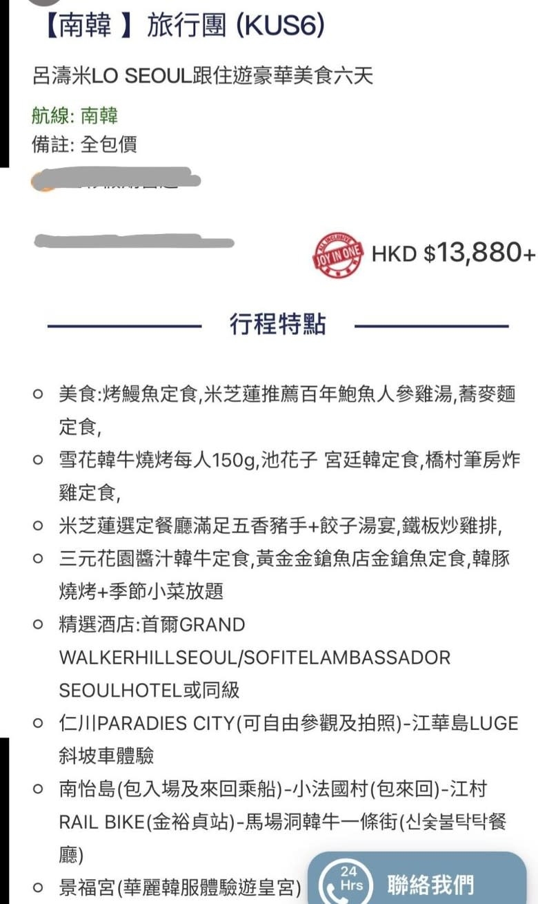 有旅行社立刻開團,以「呂濤米Lo Seoul跟住遊豪華美食六天」作招徠呃,推出價值$13880港幣的同款6天團行程
