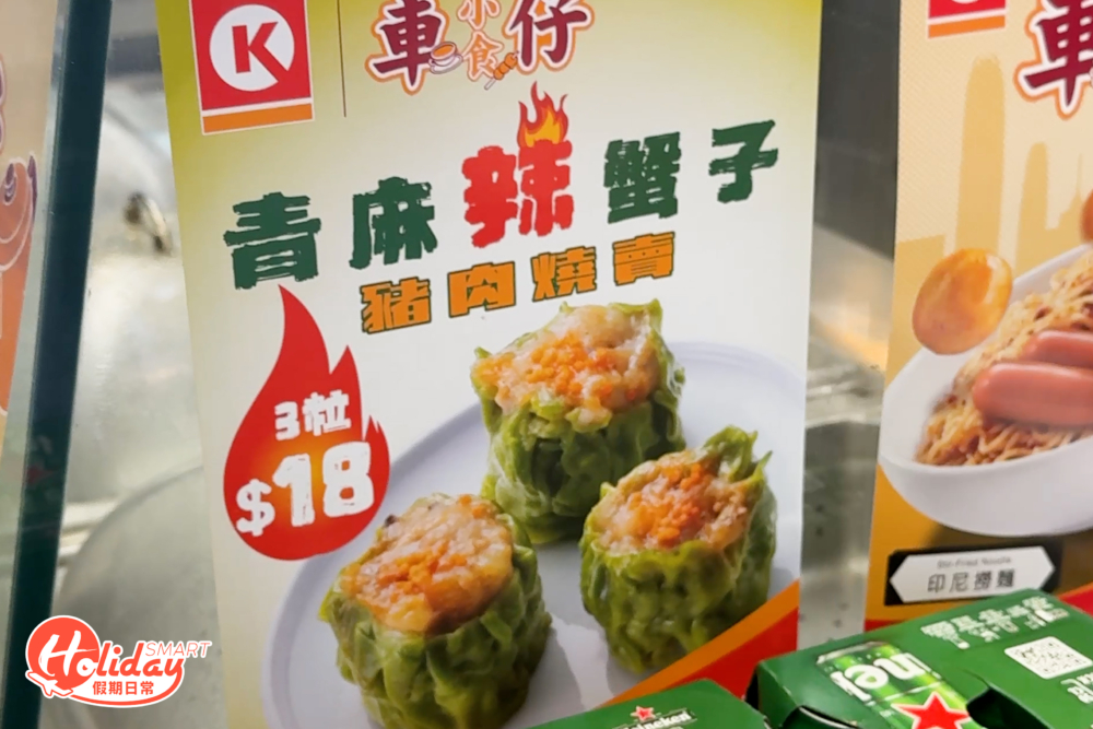 青麻椒豬肉燒賣價錢 $18/3粒