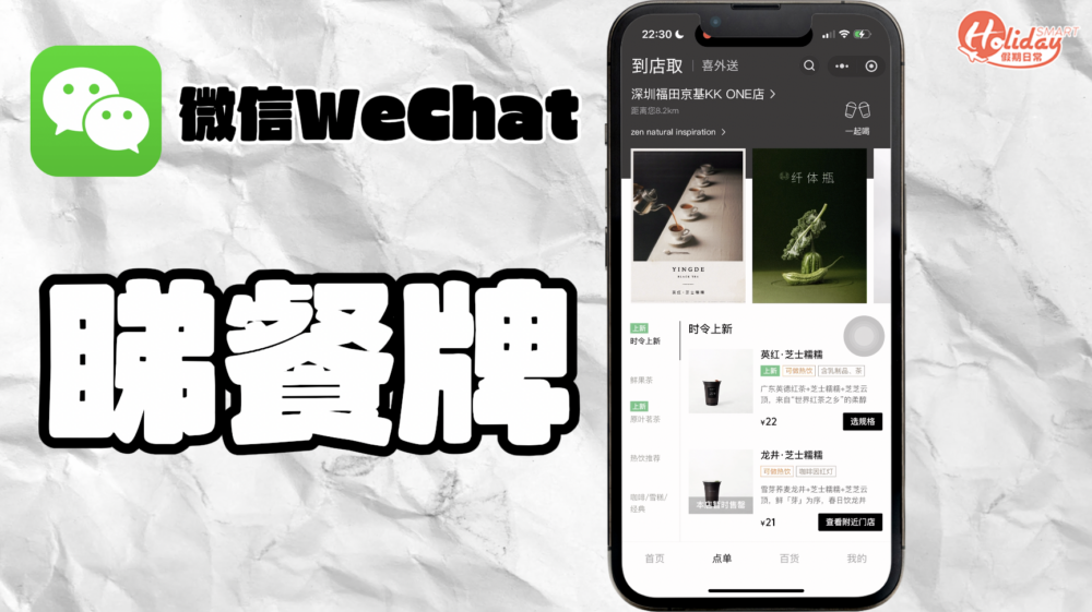 除了支付之外WeChat還有很多功能,包括點餐、叫車、預訂酒店等等。