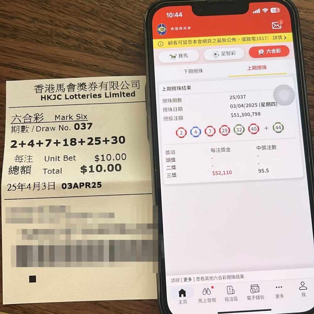 女事主再發帖宣布原來當初送贈同事的六合彩竟全部中了獎