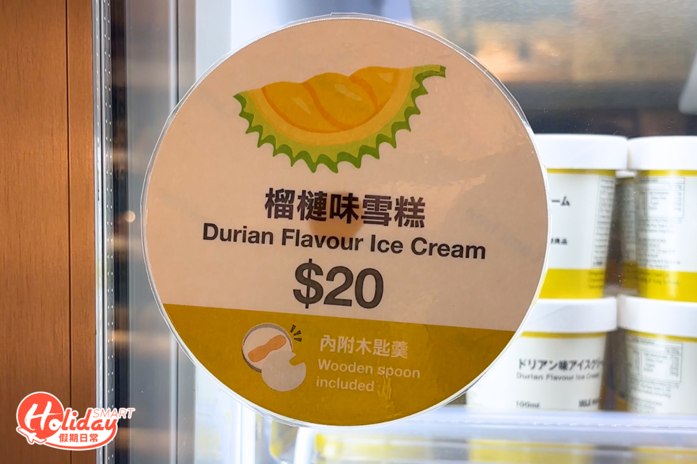 榴槤味雪糕售價$20