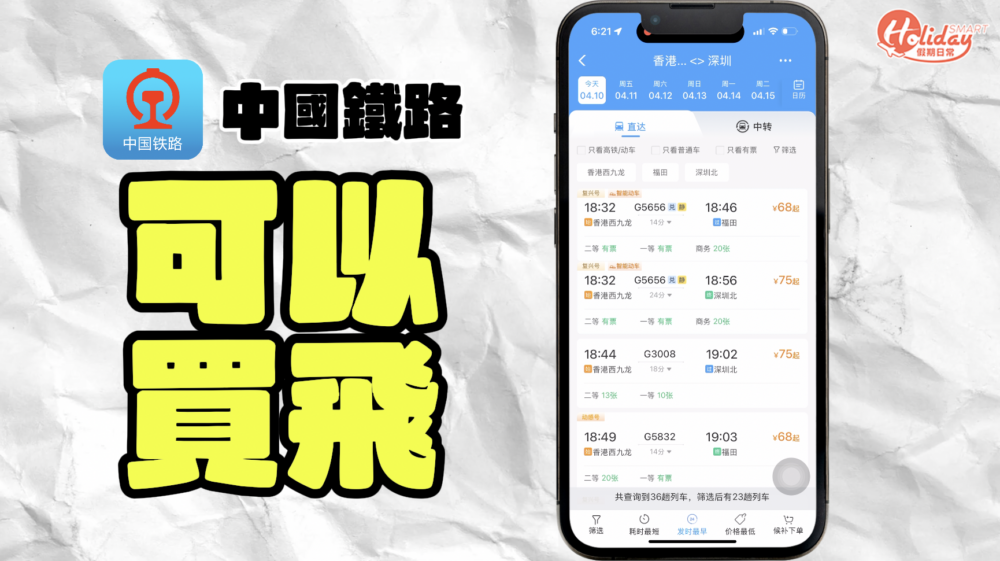 如果想直接一點,大家亦可以在官方程式買高鐵車票。