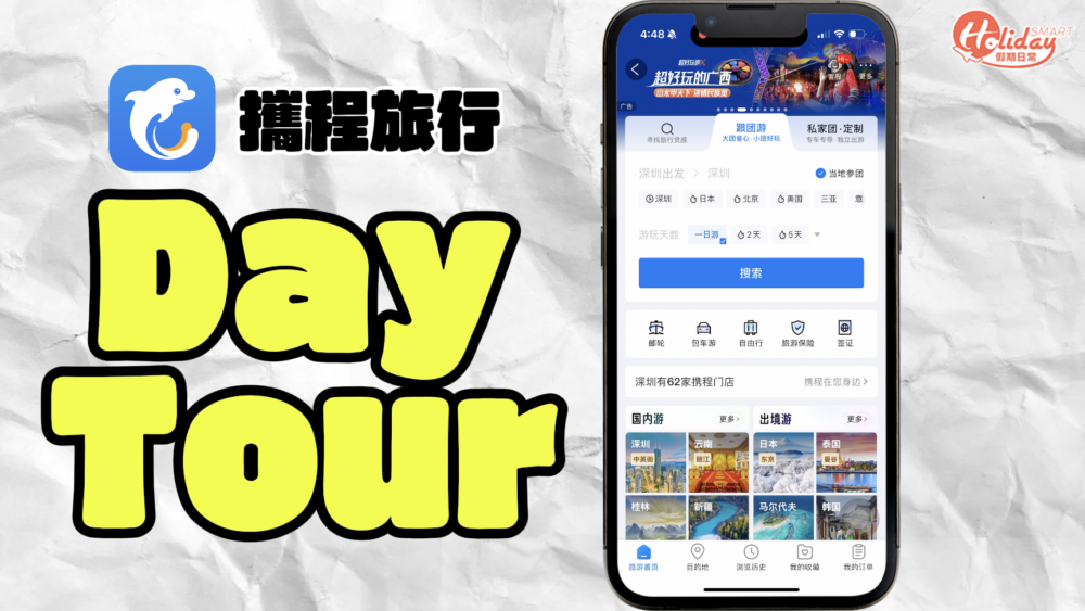 攜程旅行亦有當地一日遊或者機場接送服務,真是一個APP幫你計劃好整個旅程的主要部分!