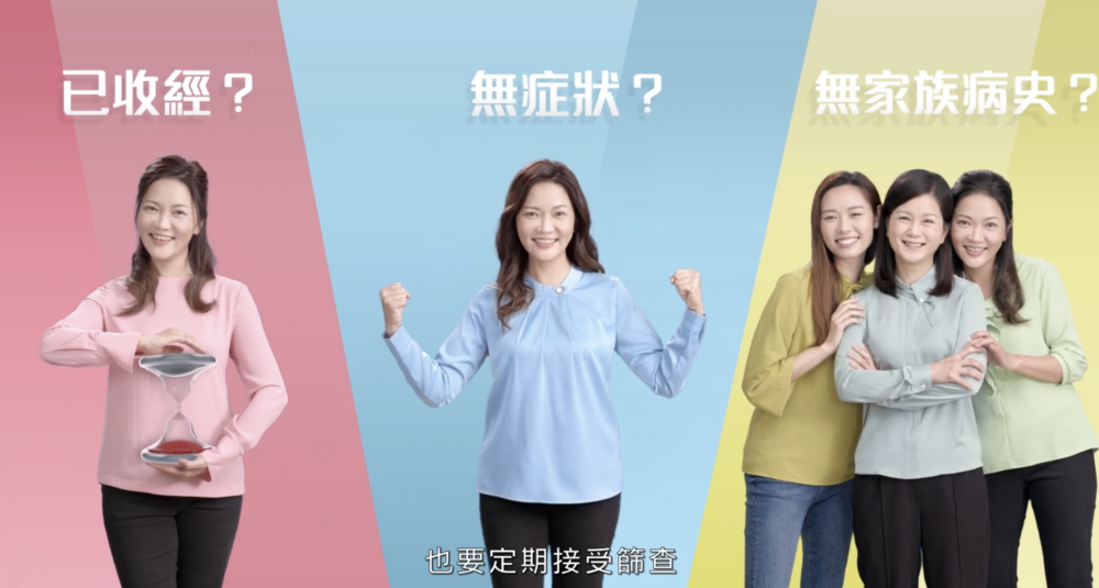政府和醫護界別合作,推廣子宮頸篩查,以鼓勵婦女定期檢查,預防子宮頸癌。
