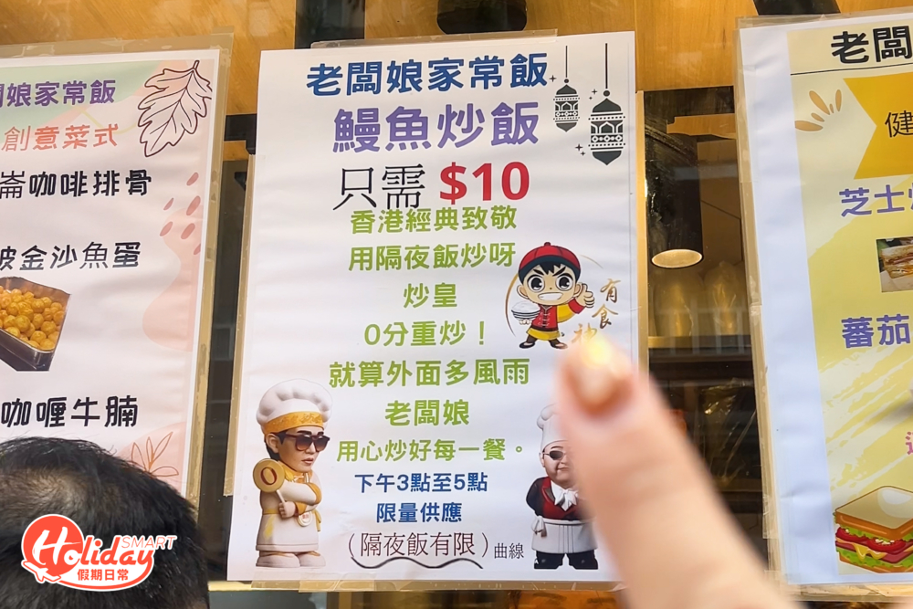 除了平絕全港的$8雞髀飯,另外還有$10鰻魚炒飯。