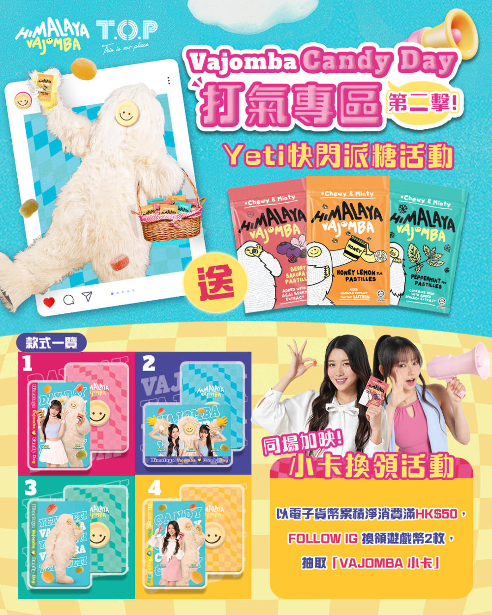 活動期間更有小卡換領！