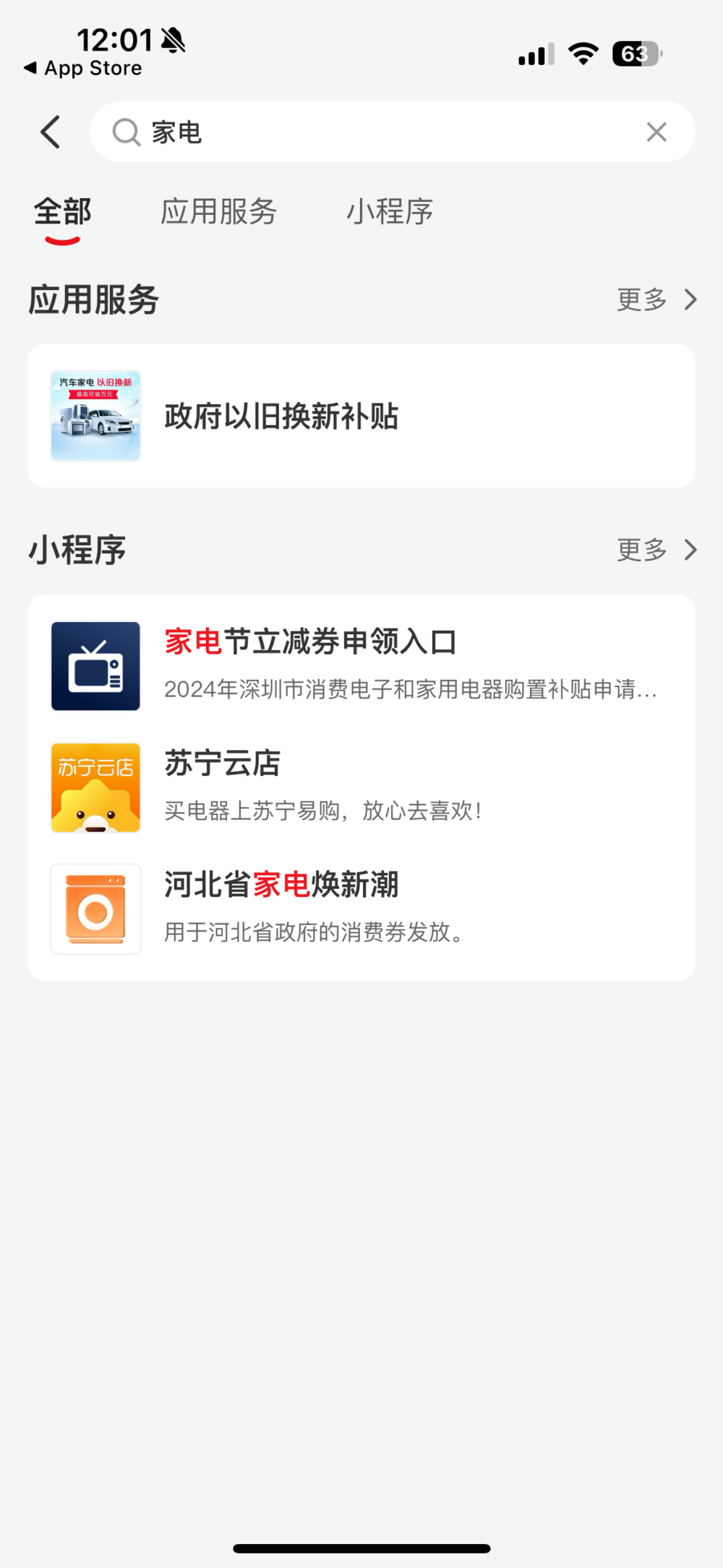 第二步 - 在「雲閃付」App內找「家電節立減券申領入口」