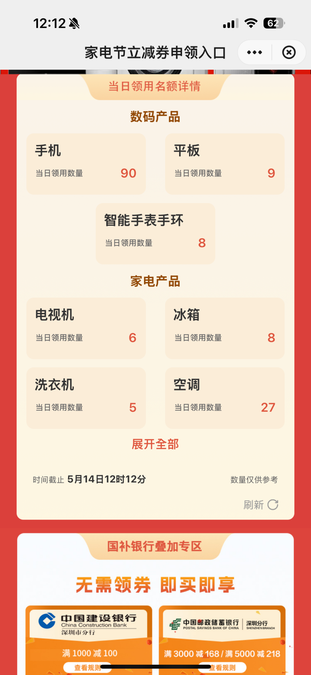 點擊家電節立減券申領入口。