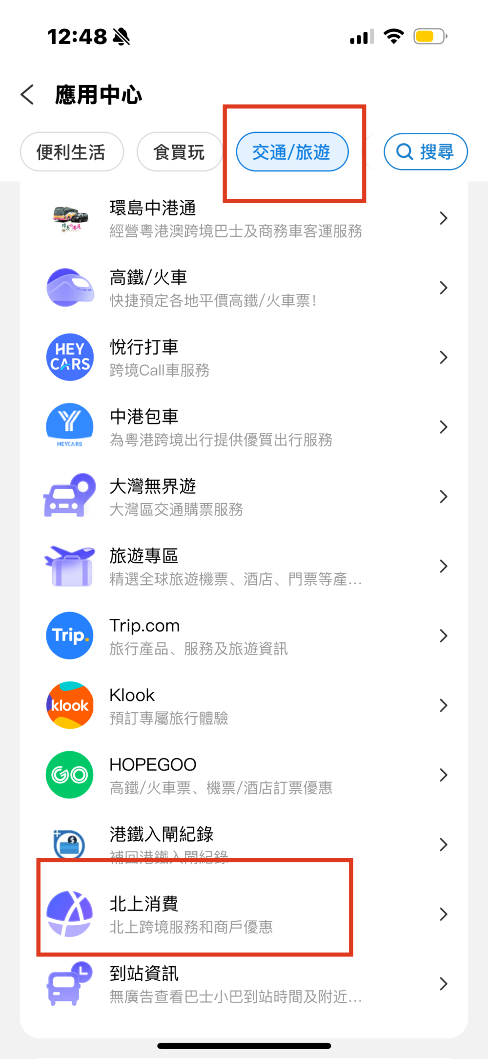 於應用程式內選取「交通/旅遊」,然後點選「北上消費」。