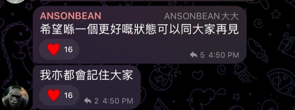ANSONBEAN：需要失蹤一段時間