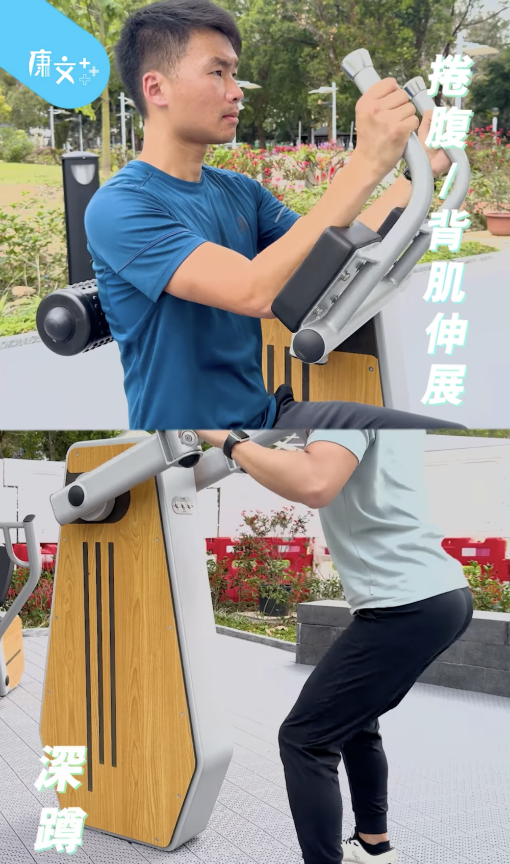 康文署為市民提供免費、24小時開放的運動體驗！