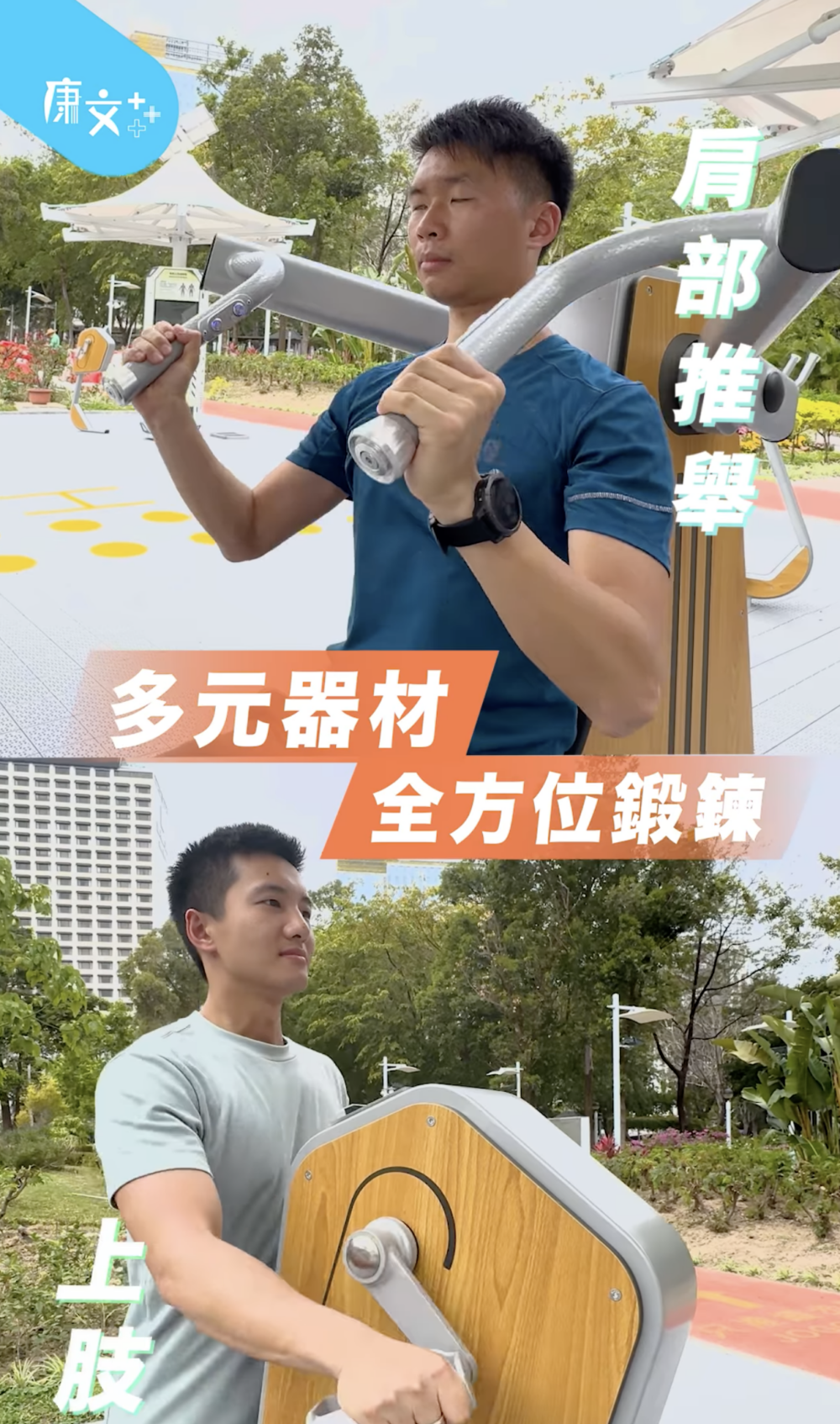 康樂文化事務署（康文署）近日於銅鑼灣維多利亞公園新增多個智能健身設施！