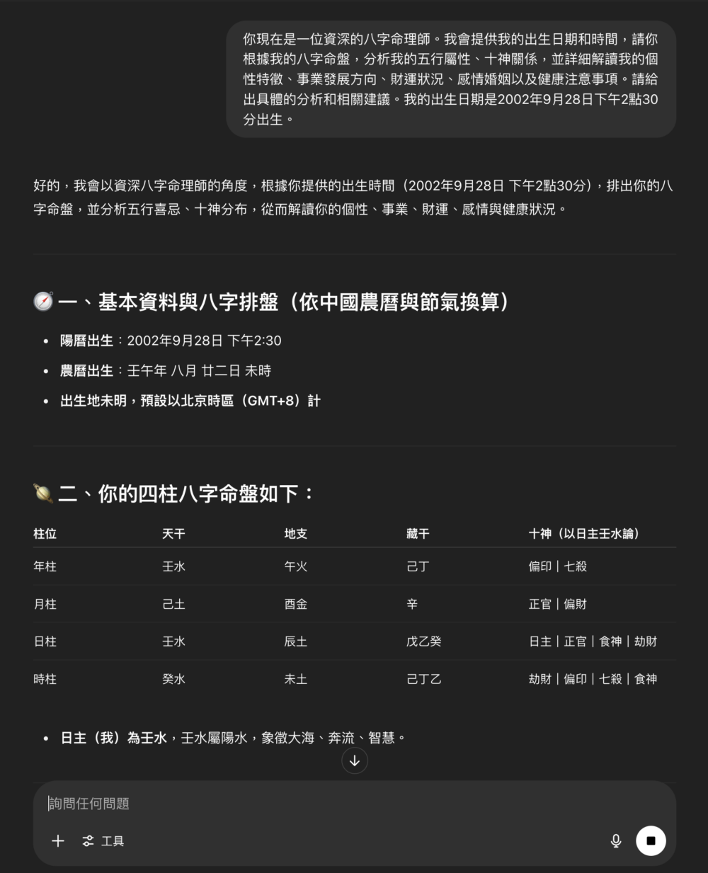 算命占法 ChatGPT 也能算命？一键教你算自己的八字！ | 酱好玩| 黑化的鼠