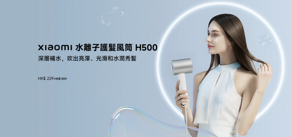 小米水離子護髮風筒 H500提供持久保護和順滑光澤感。