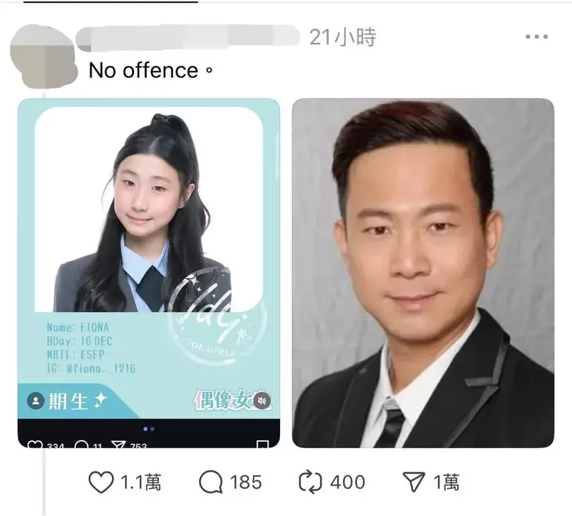 有網友貼出Fiona的造型照,直至其撞樣男藝人陳國邦