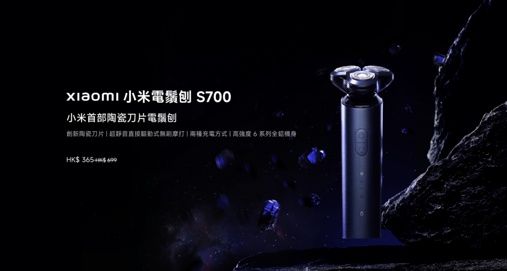 小米電鬚刨 S700是小米首部陶瓷刀片電鬚刨。
