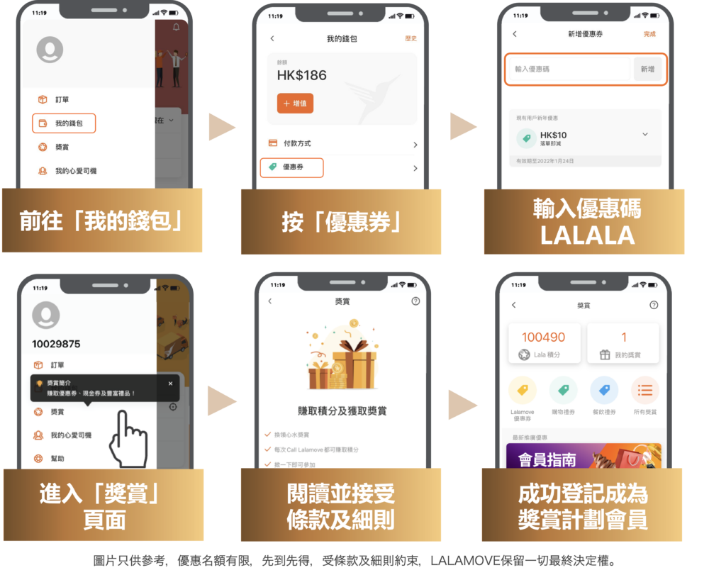 即睇點樣入優惠碼同登記成為「Lalamove獎賞計劃」會員 