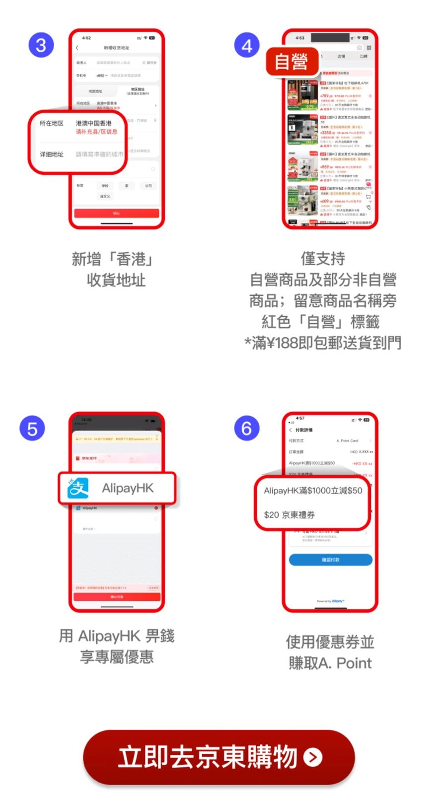京東購買流程教學