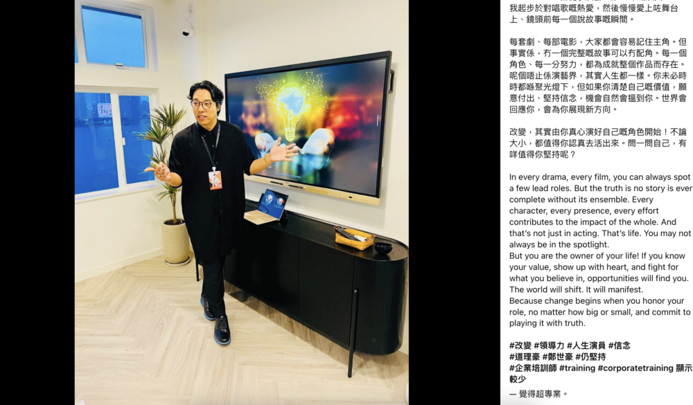 見其上傳的照片中他身穿黑恤衫黑褲黑皮鞋，站在簡報前講解