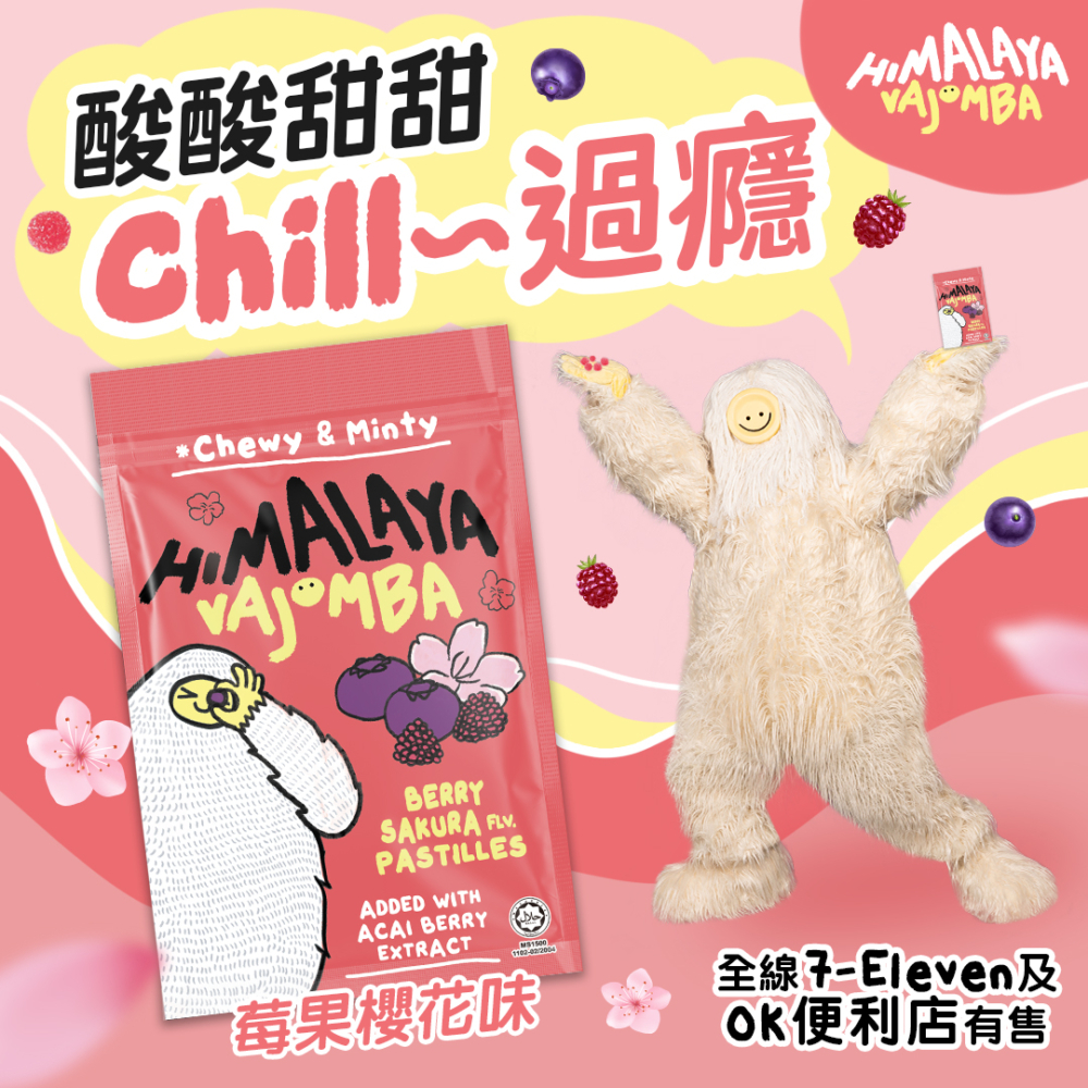 綜合莓果櫻花味軟糖配搭多種莓果和淡淡櫻花香氣超醒神！