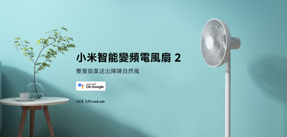 小米智能變頻電風扇 2雙重自然風超舒服！