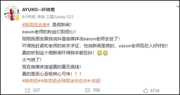 內地歌手葉曉粵深夜趕忙向Eason助理求證,或對方告知消息是假新聞並馬上在今日(19日)凌晨發文闢謠力證恩師平安