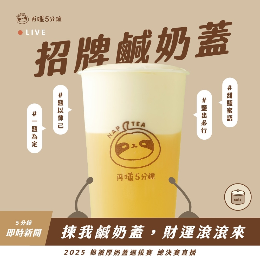 店舖主打鹹甜棉被厚奶蓋系列！