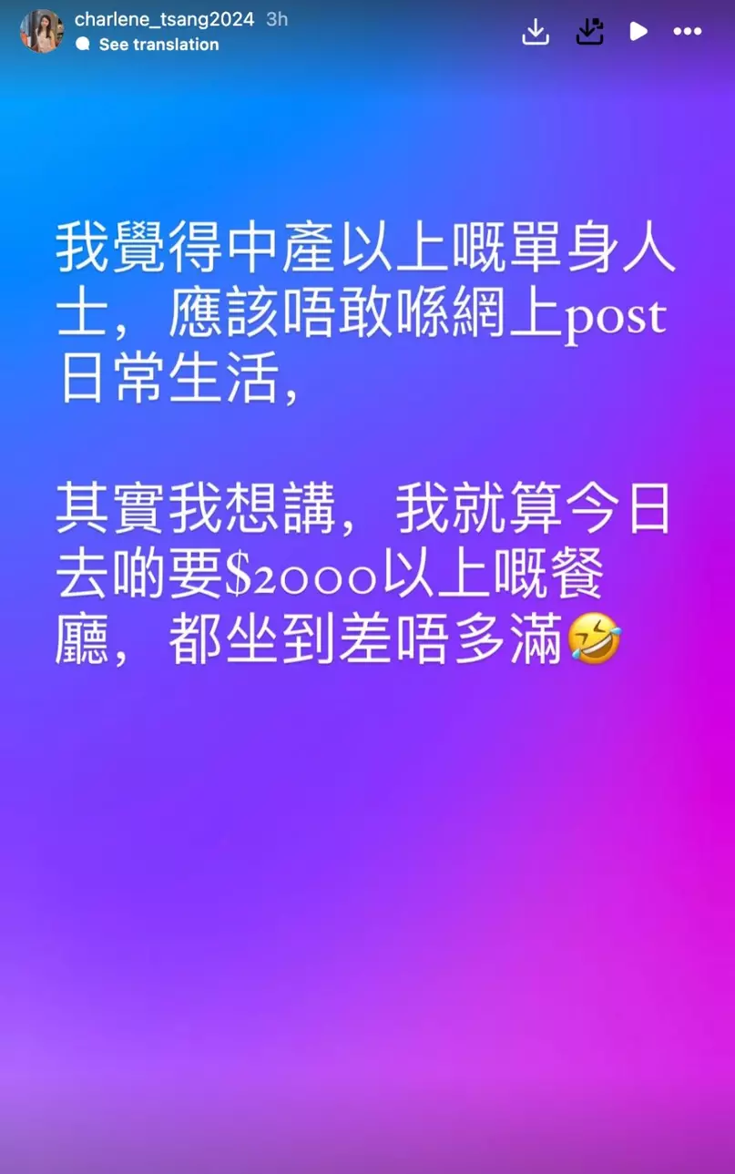 Charlene有解釋自己除了會去食上千元的一餐飯，亦會為慳錢而留在家中食飯。