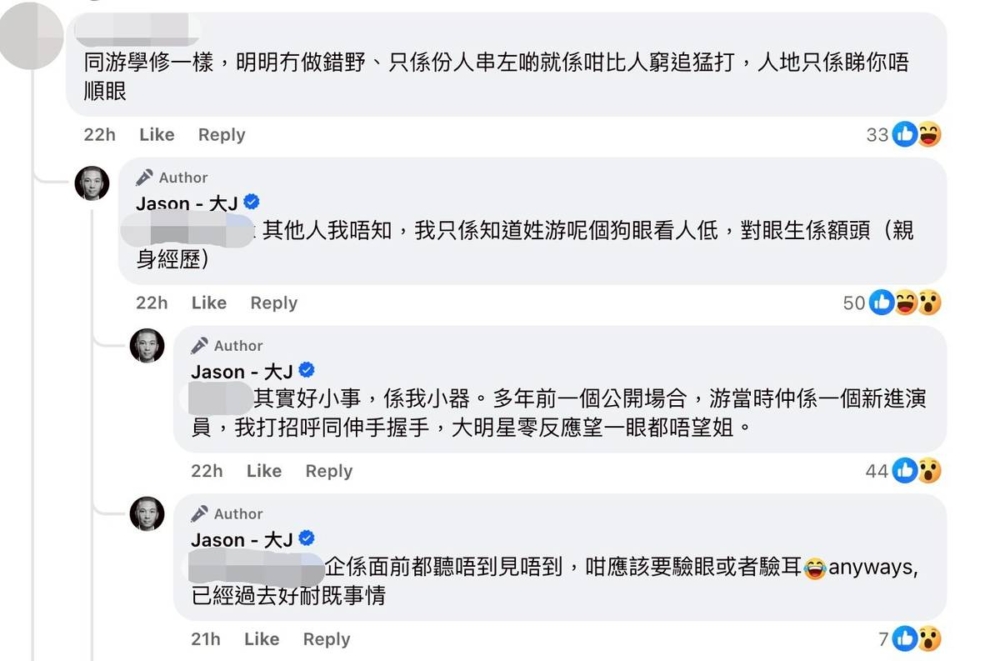 大J激動回覆：「其他人我唔知，我只係知道姓游呢個狗眼看人低」