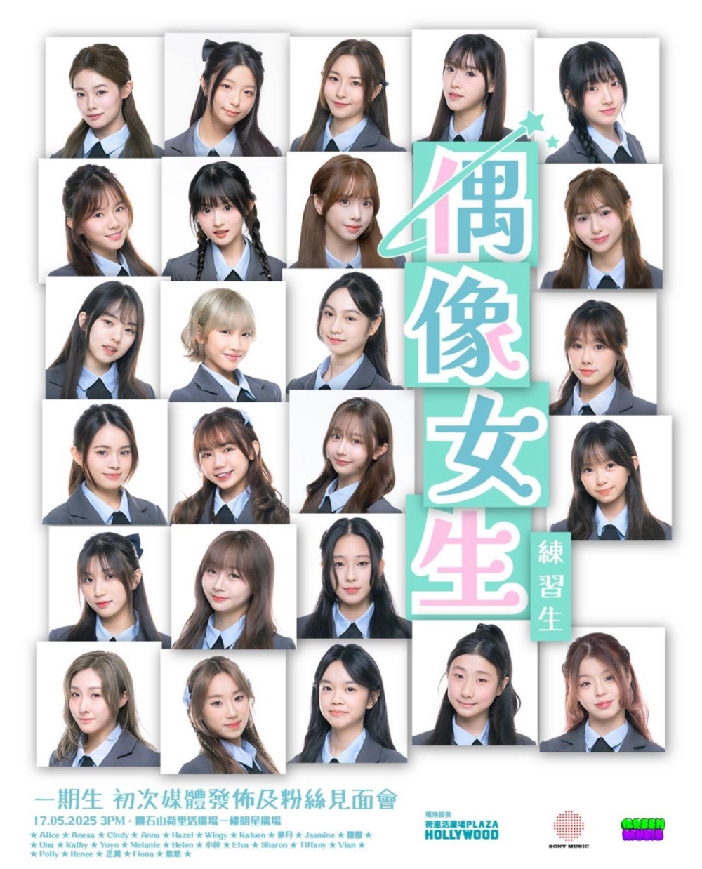 經過數月的嚴格篩選,官方早前終於選出「一期生」練習生,並公開25位女生的最終名單!