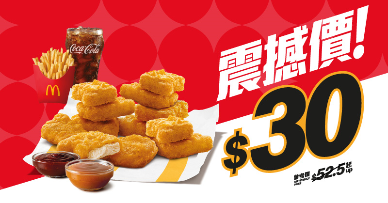 當中最人氣的必定是12件麥樂雞餐！