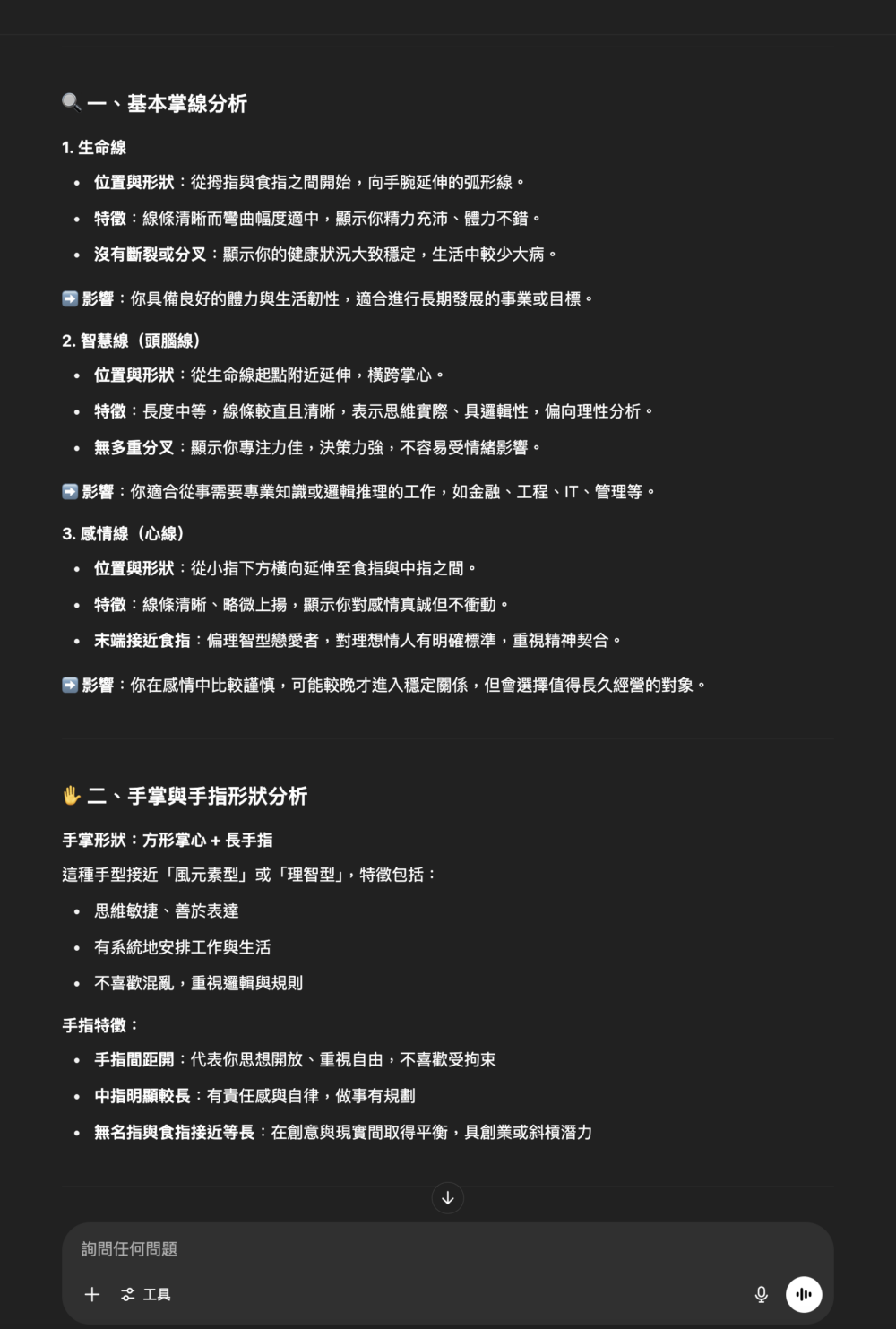 ChatGPT會為你分析基本掌相。