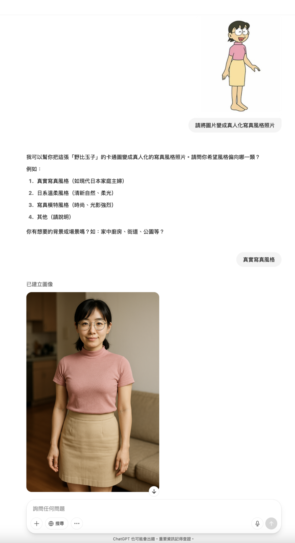 簡單3步，真人化圖片就能夠馬上生成！