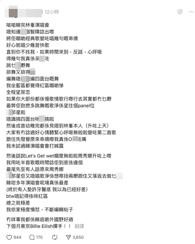 昨日(22日)有林峯粉絲在看完演唱會後,在Threads上發長文爆粗大吐苦水