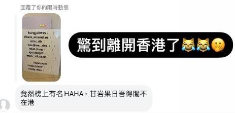 一位被點名網民竟然現身並指自己見面會當天「唔得閒不在港」