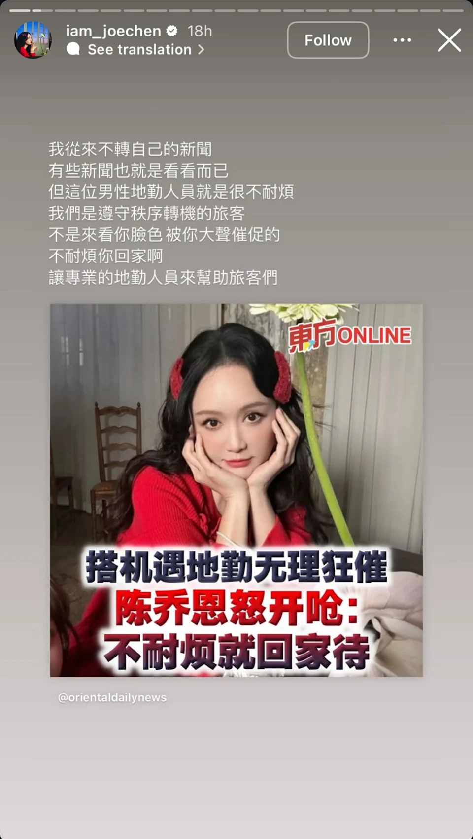 事後事件引來不少台灣媒體報導,而陳喬恩亦有於IG限時動態轉發其中一則媒體報道,並再次怒斥該男地勤的工作態度