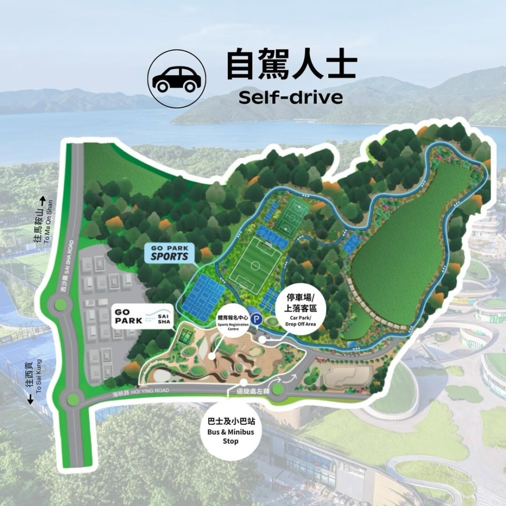 除了公共交通工具，西沙GO PARK亦設有停車場和上落客位置，大家可以自駕到達或乘坐的士！