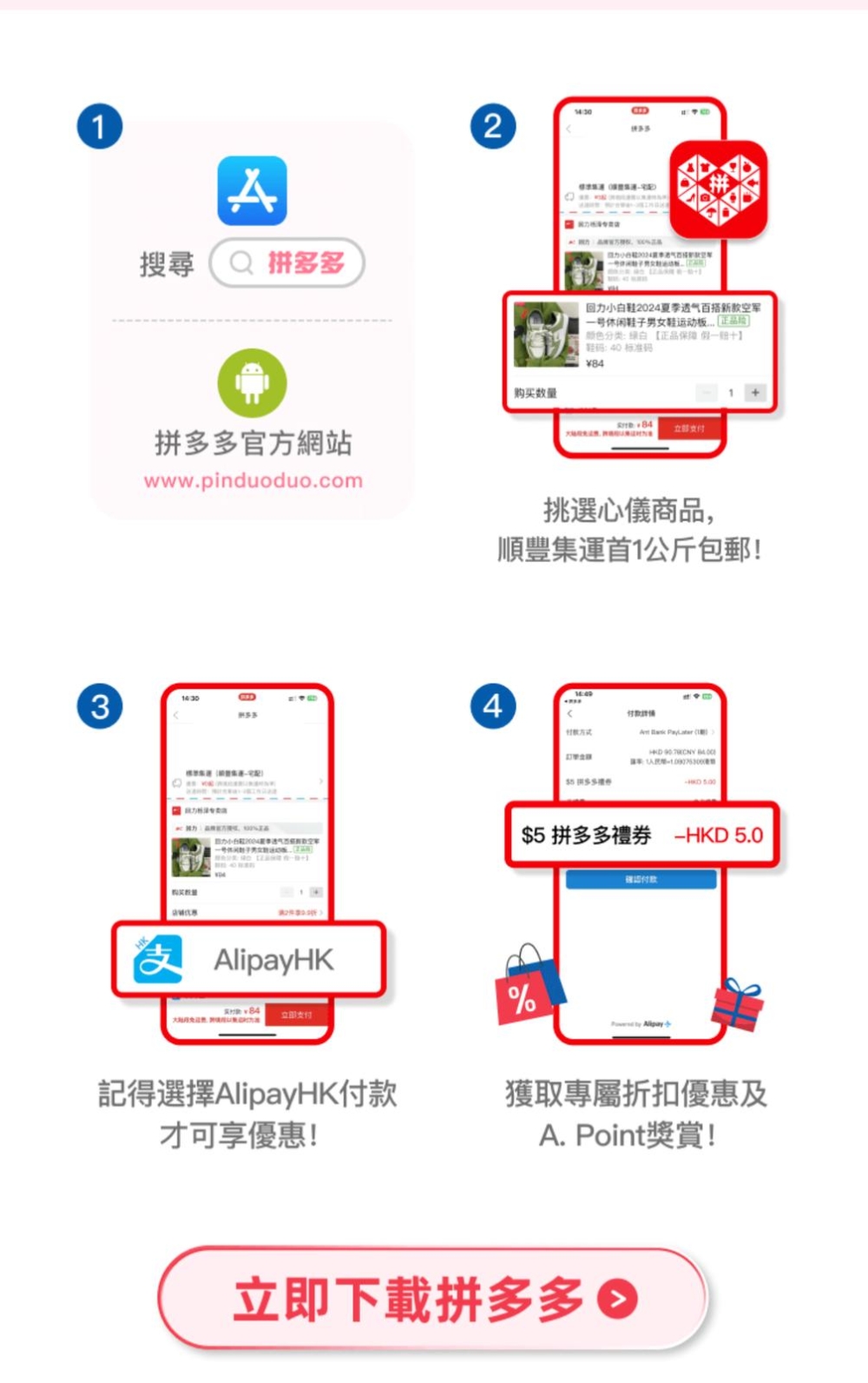 拼多多購買流程教學