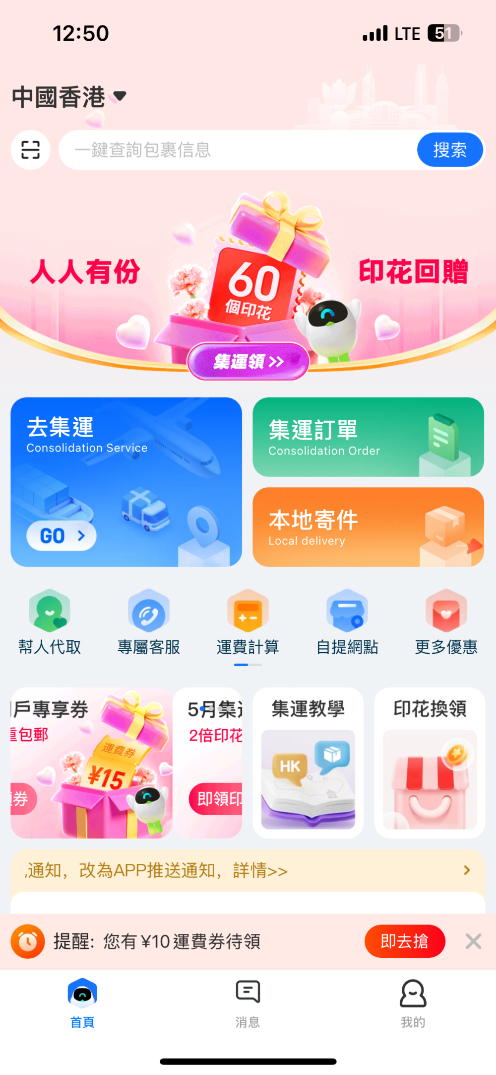 1. 打開菜鳥APP，選擇「自提網點」