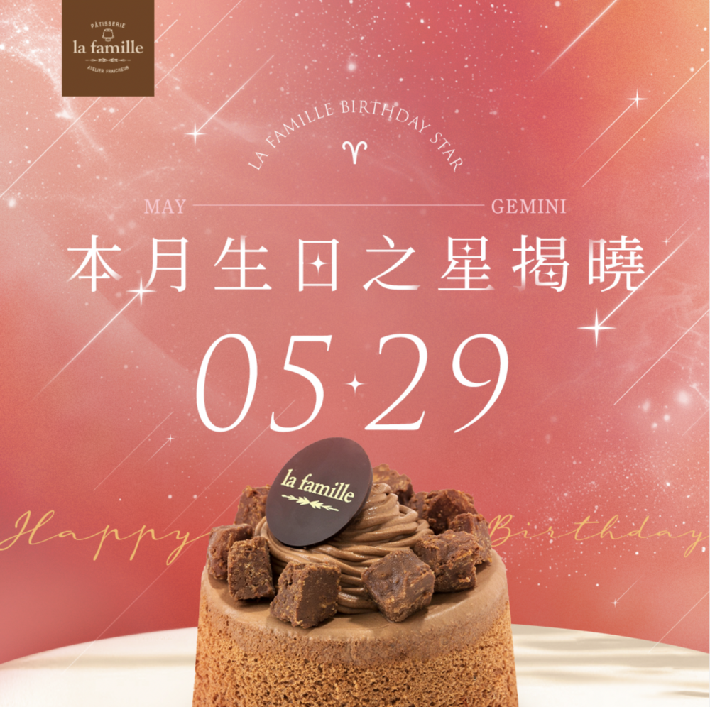5月生日優惠10｜La Famille - 免費蛋糕