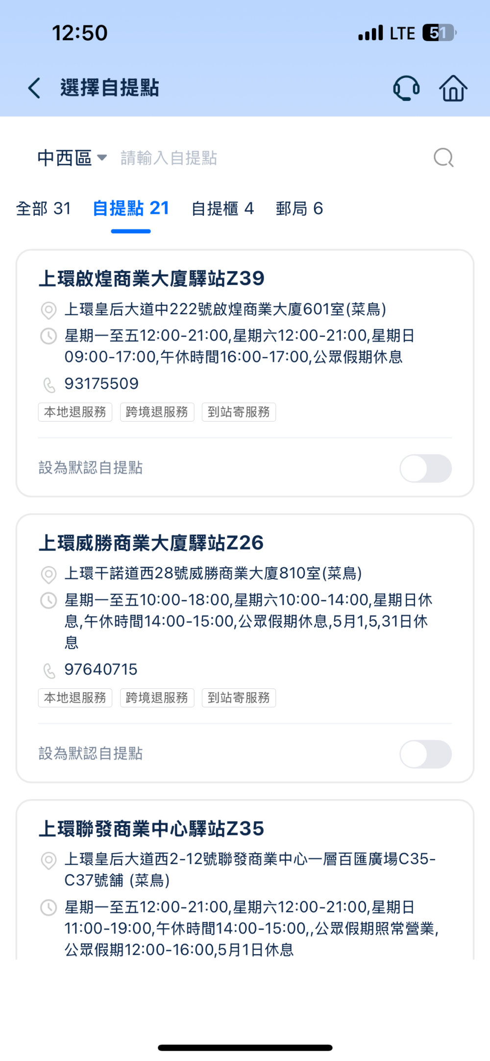 2. 查看就近自己的驛站，可於驛站地址的下方留意是否標明「跨境退服務」