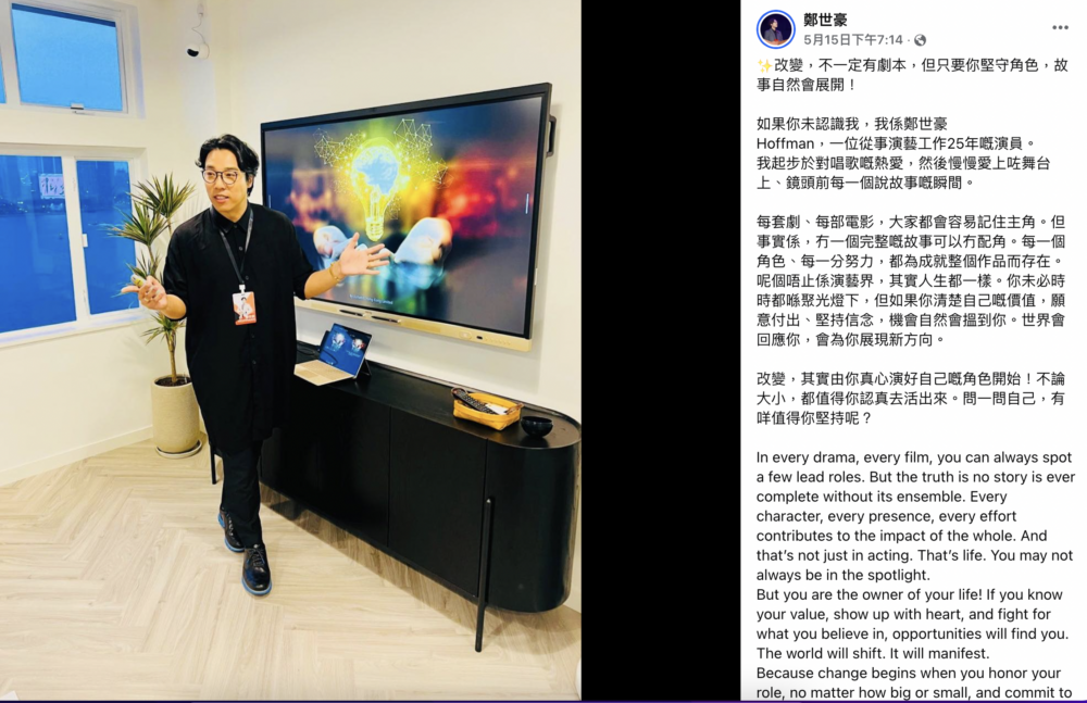 近日鄭世豪在社交平台上分享了離巢前公司後的全新動向