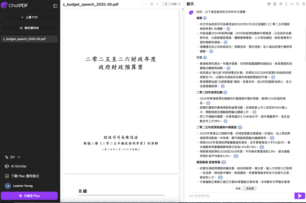 ChatPDF幫助用戶快速理解和提取PDF內容！
