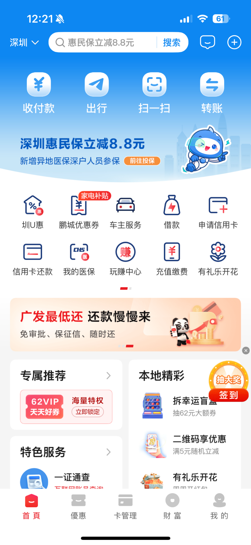 第一步 - 打開「雲閃付」App