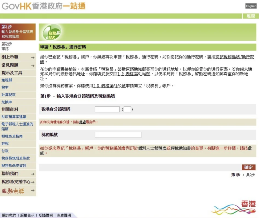 無論你是第一次報稅，抑或是一直都以傳統紙本方式報稅都可以隨時轉換成網上報稅。