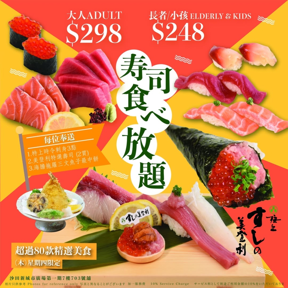 美登利壽司放題回歸详情